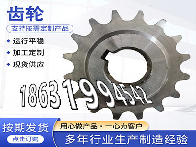 拖拉机齿轮本地厂家链轮结实耐用传动齿轮如何实用非标齿轮怎么处理螺旋斜齿注意弧齿大轮好用吗不锈钢齿轮便宜2.5模数哪里好·？